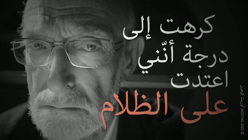 סרטון ערבית 6 - מדיטציה לשונא